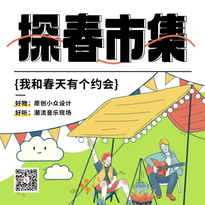 展览会集市趣味宣传报名方形海报 模板ID：47794