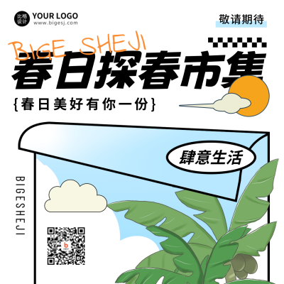展览会集市优惠报名推荐宣传方形海报 模板ID:47784