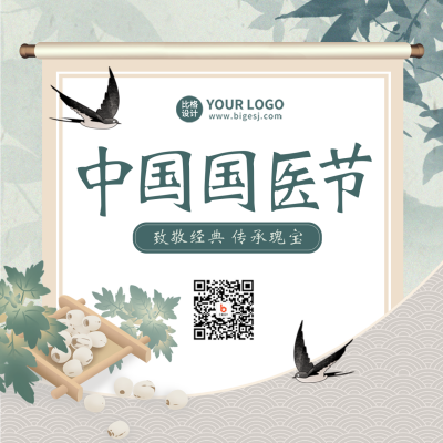 中国国医节养生宣传方形海报 模板ID:47782