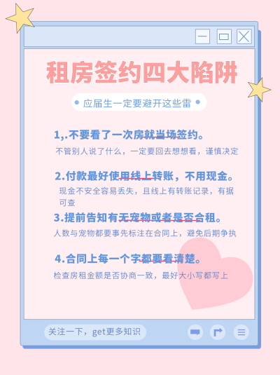 粉色住房签约宣传小红书封面 模板ID:48128