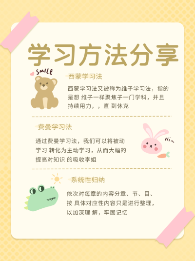 黄色手绘风学习方法宣传小红书封面 模板ID：48411