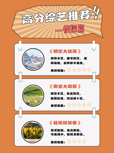 橙色简约娱乐宣传小红书封面 模板ID:48126
