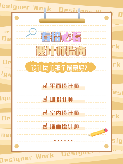 黄色手绘风春招小红书封面 模板ID:48409