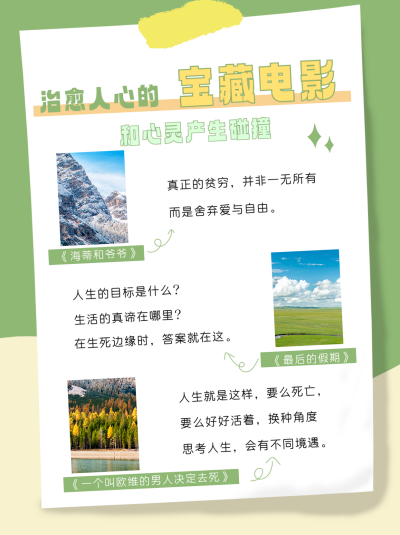 绿色简约风电影推荐小红书封面 模板ID:48102