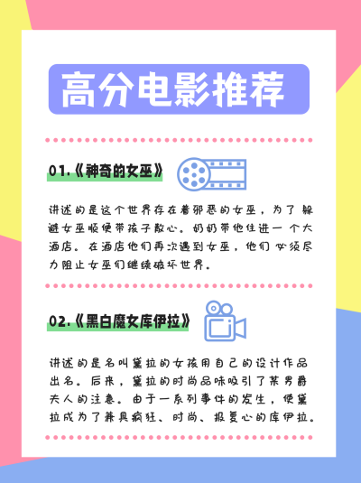 粉色简约风高分电影宣传小红书封面 模板ID：48100