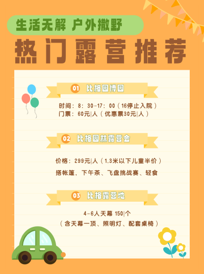 黄色手绘风露营地宣传小红书封面 模板ID:48095