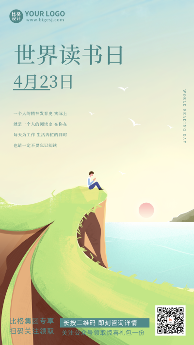 绿色手绘风世界阅读日宣传手机海报 模板ID:48054