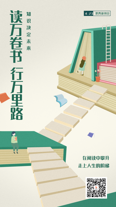绿色手绘风世界读书日宣传手机海报 模板ID：48049