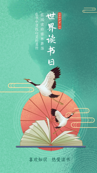 绿色手绘风世界读书日宣传手机海报 模板ID：48048