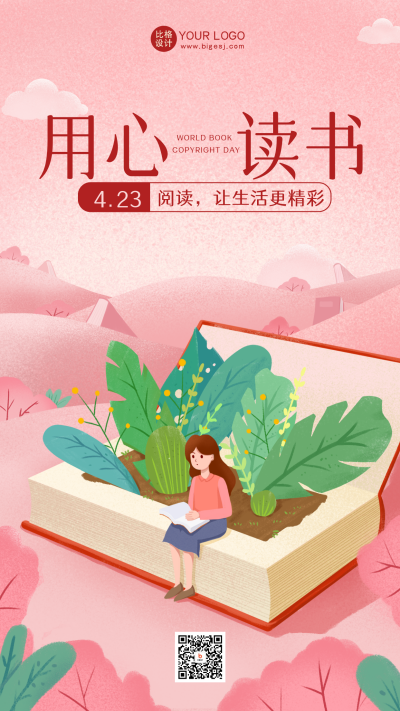 粉色手绘风世界读书日宣传手机海报 模板ID:48047