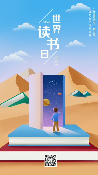 黄色手绘风世界读书日宣传手机海报 模板ID:48046