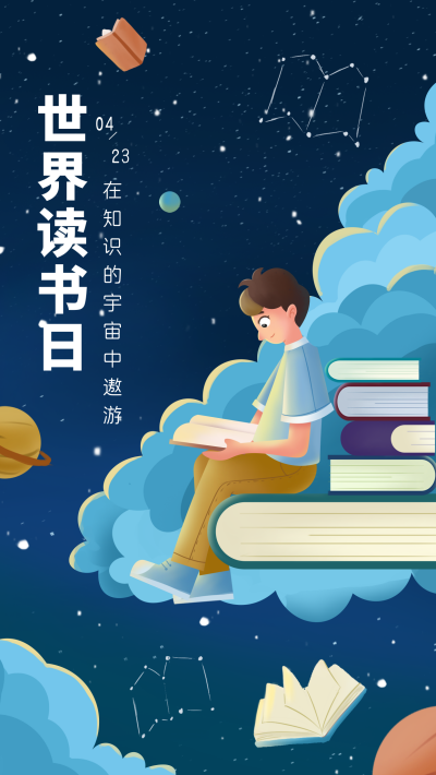 蓝色手绘世界读书日宣传手机海报 模板ID：48045