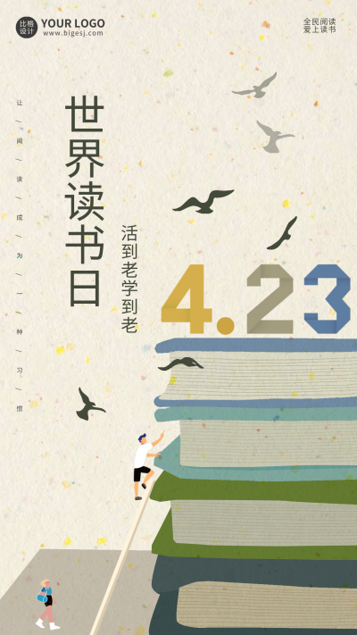 黄色手绘风读书日宣传手机海报 模板ID:48044
