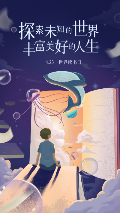 紫色手绘风读书日宣传手机海报 模板ID:48041