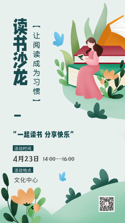 绿色手绘风读书活动宣传手机海报 模板ID：48040