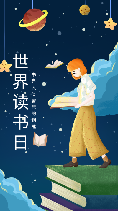蓝色手绘风世界读书日宣传手机海报 模板ID：48039