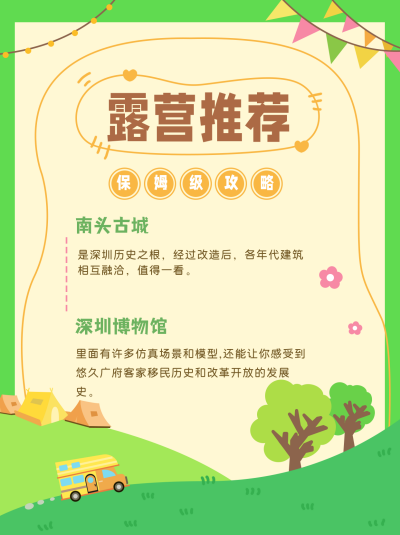 绿色手绘风露营宣传小红书封面 模板ID:48408
