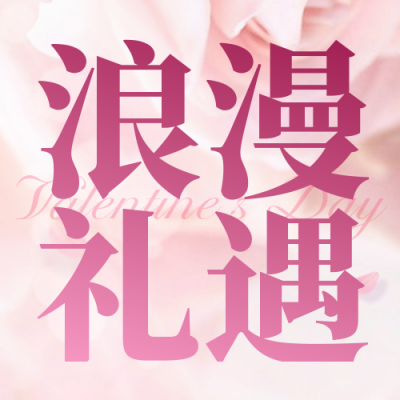 白色情人节促销礼花封面次图 模板ID:47835
