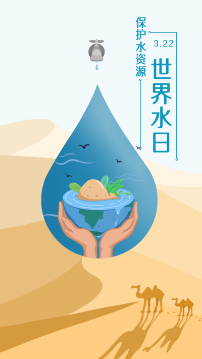 黄色手绘风世界水日宣传手机海报 模板ID：48298