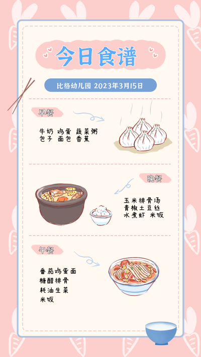 粉色手绘风菜谱宣传手机海报 模板ID：48375