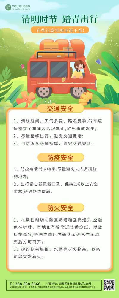 绿色手绘风清明节活动长图海报 模板ID：48309