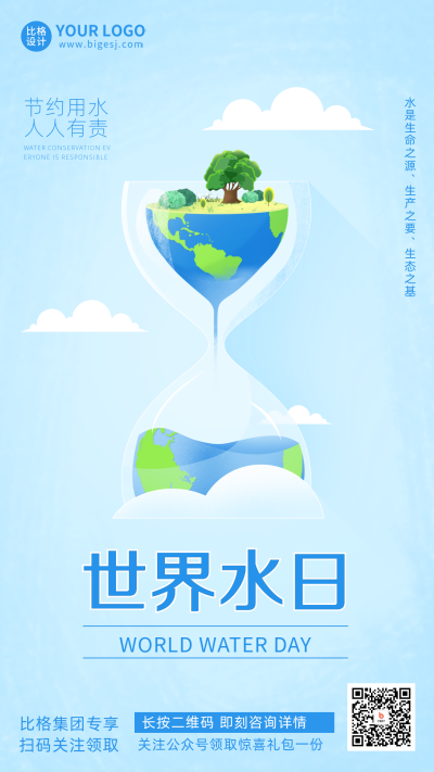 蓝色手绘风世界水日宣传手机海报 模板ID：48296