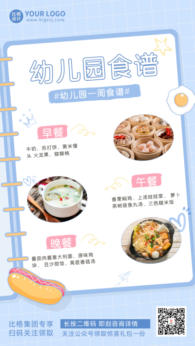 蓝色手绘风食谱宣传手机海报 模板ID:48381