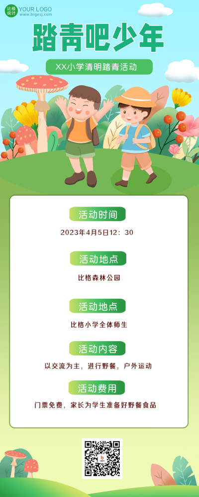 蓝色手绘风去踏青宣传长图海报 模板ID：48401