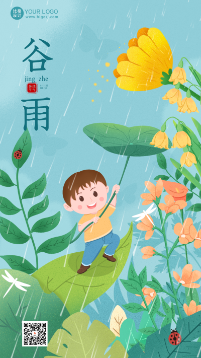 蓝色手绘风谷雨宣传手机海报 模板ID:48360