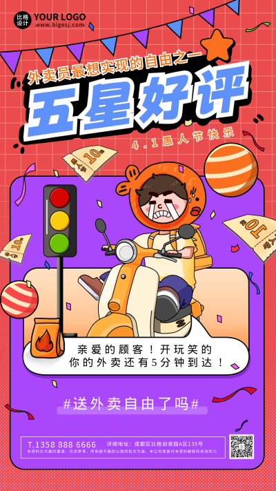 红色手绘风愚人节手机海报 模板ID：48318