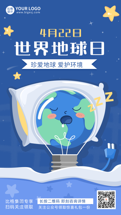 蓝色手绘风地球宣传手机海报 模板ID:48395