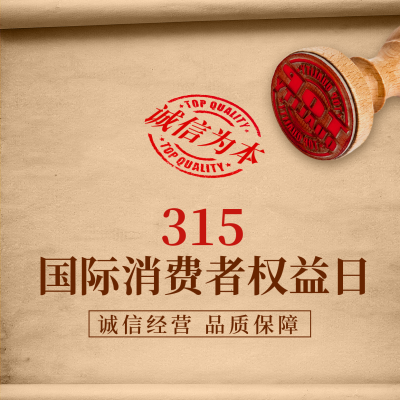 315消费者权益日方形海报 模板ID：47978