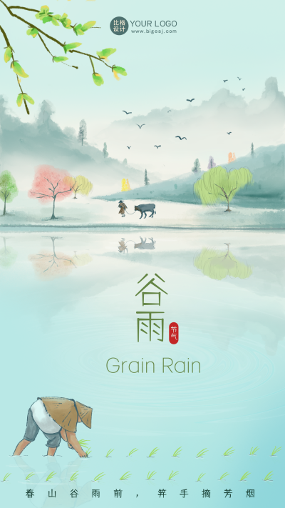 绿色手绘风谷雨宣传手机海报 模板ID：48356