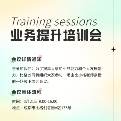 企业通知会议方形海报 模板ID：47985