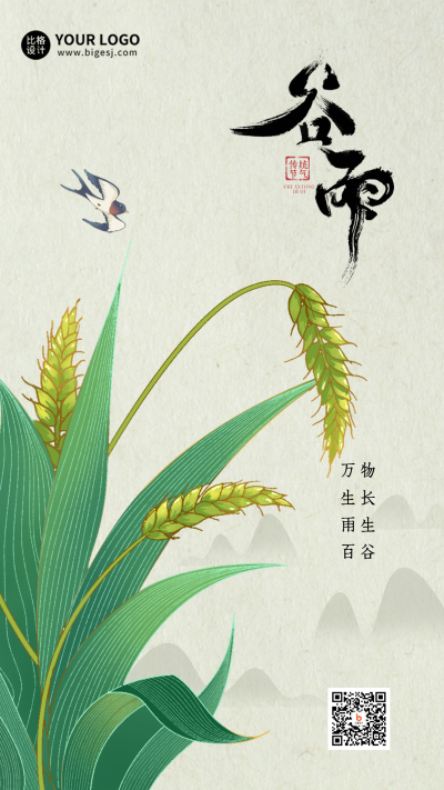 黄色手绘风谷雨宣传手机海报 模板ID:48303