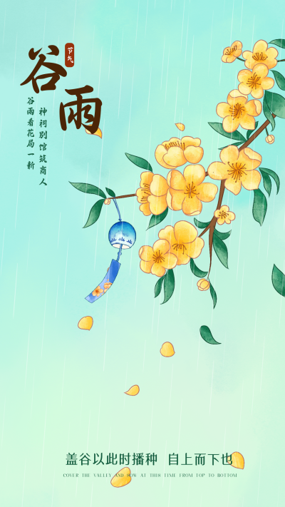 绿色手绘风水彩谷雨宣传手机海报 模板ID:48302