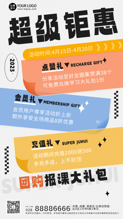 灰色促销课程招生超级钜惠宣传手机海报 模板ID:48708