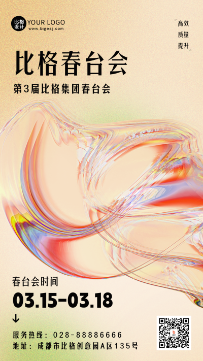 春季集市会展展出活动宣传艺术展手机海报 模板ID：48009
