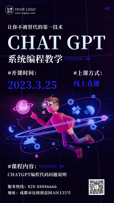 互联网科技人工智能AI编程教学手机海报 模板ID:48068