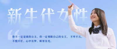 文艺新生代女性实景日签励志公众号封面首图 模板ID：48025