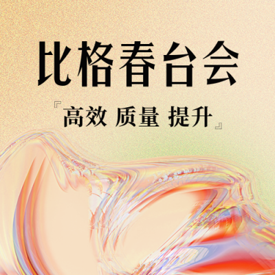春季集市会展展出活动宣传艺术展公众号封面次图 模板ID：48012