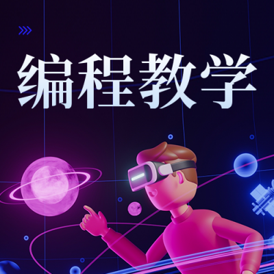 互联网科技人工智能AI编程教学公众号封面次图 模板ID：48074