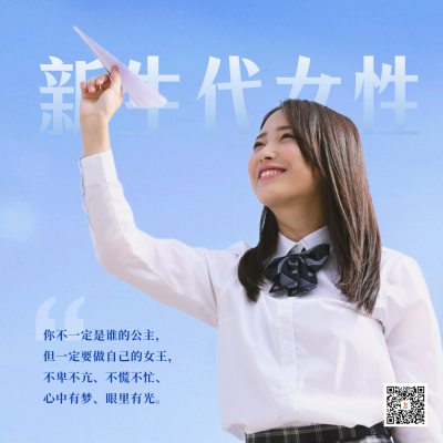文艺新生代女性实景日签励志方形海报 模板ID:48027