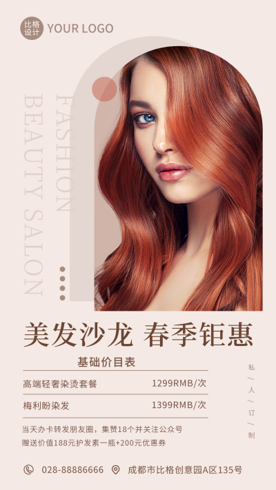 美发沙龙价目表手机海报 模板ID：48149