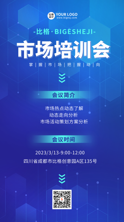 市场行业动态通知发布会宣传手机海报 模板ID：48204