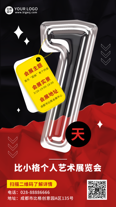 艺术展会活动倒计时手机海报 模板ID:48205