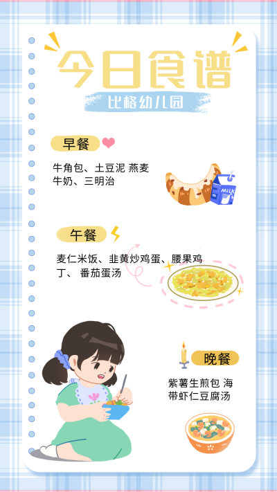 蓝色手绘风食谱宣传手机海报 模板ID:48372