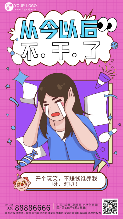 粉色手绘风不干了宣传手机海报 模板ID:48350
