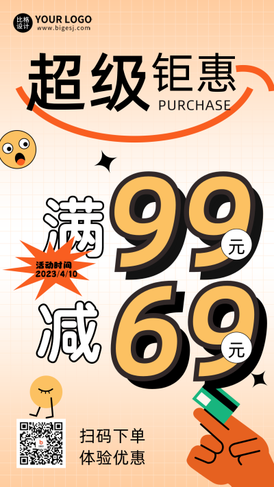 黄色手绘风促销宣传手机海报 模板ID:48343