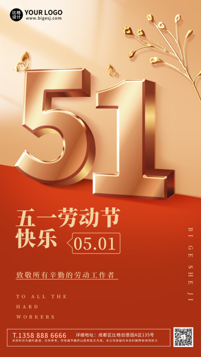 红色商务风劳动节手机海报 模板ID:48334